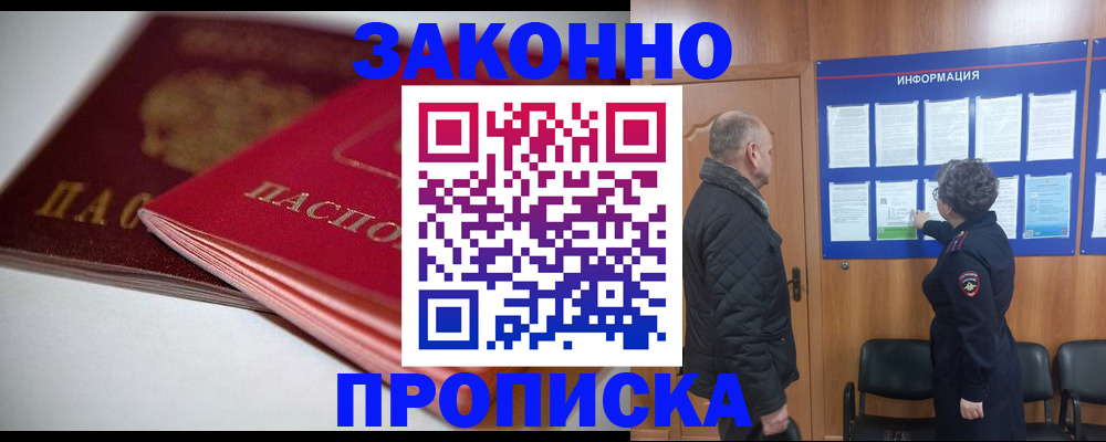 прописка в Собинке