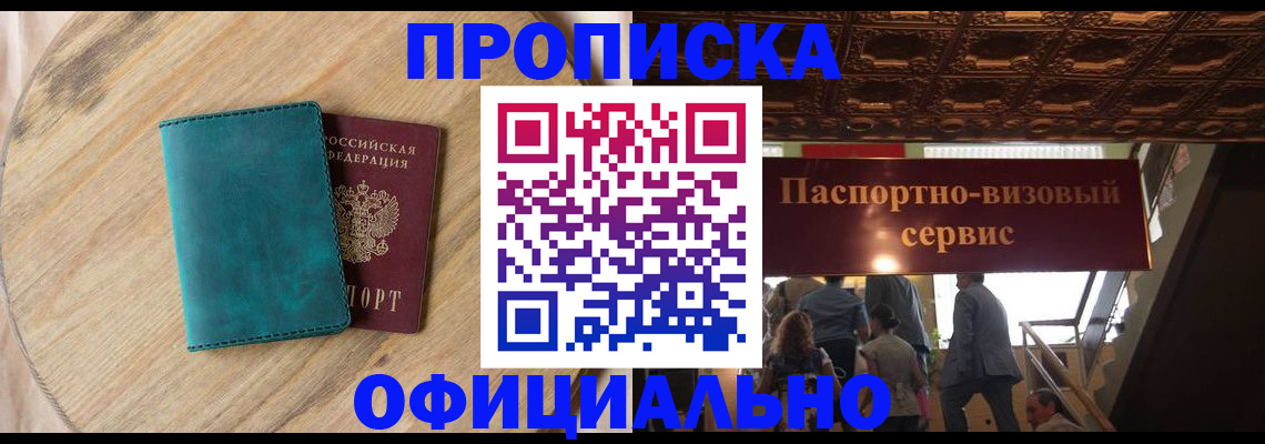 временная регистрация купить в Собинке